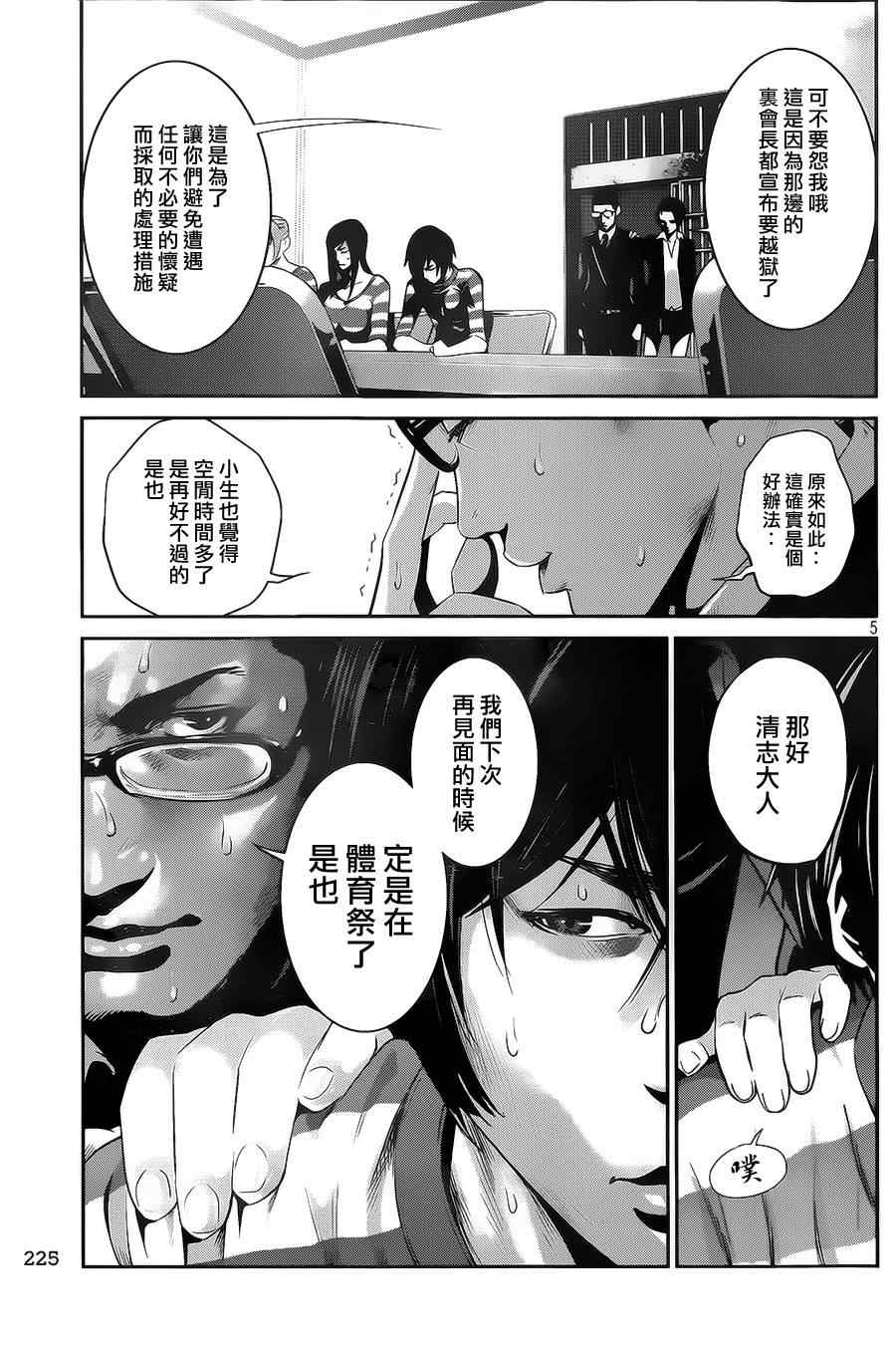 《监狱学园》漫画 129集