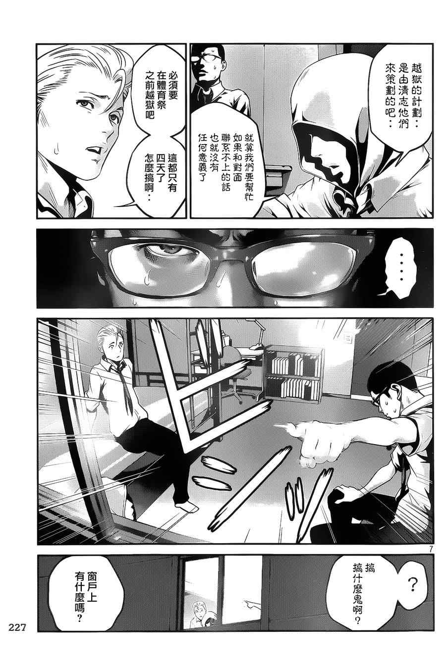 《监狱学园》漫画 129集