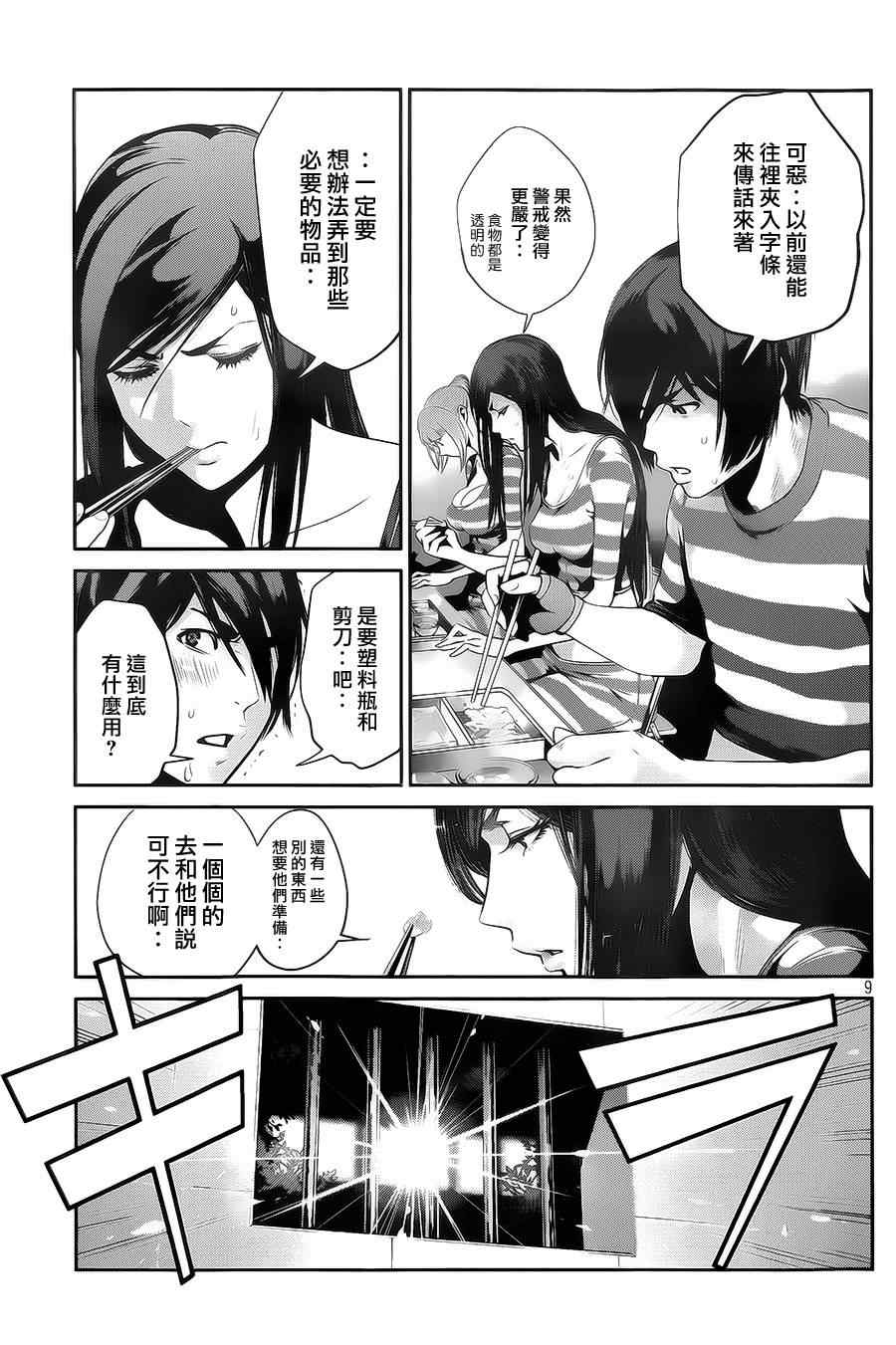 《监狱学园》漫画 129集