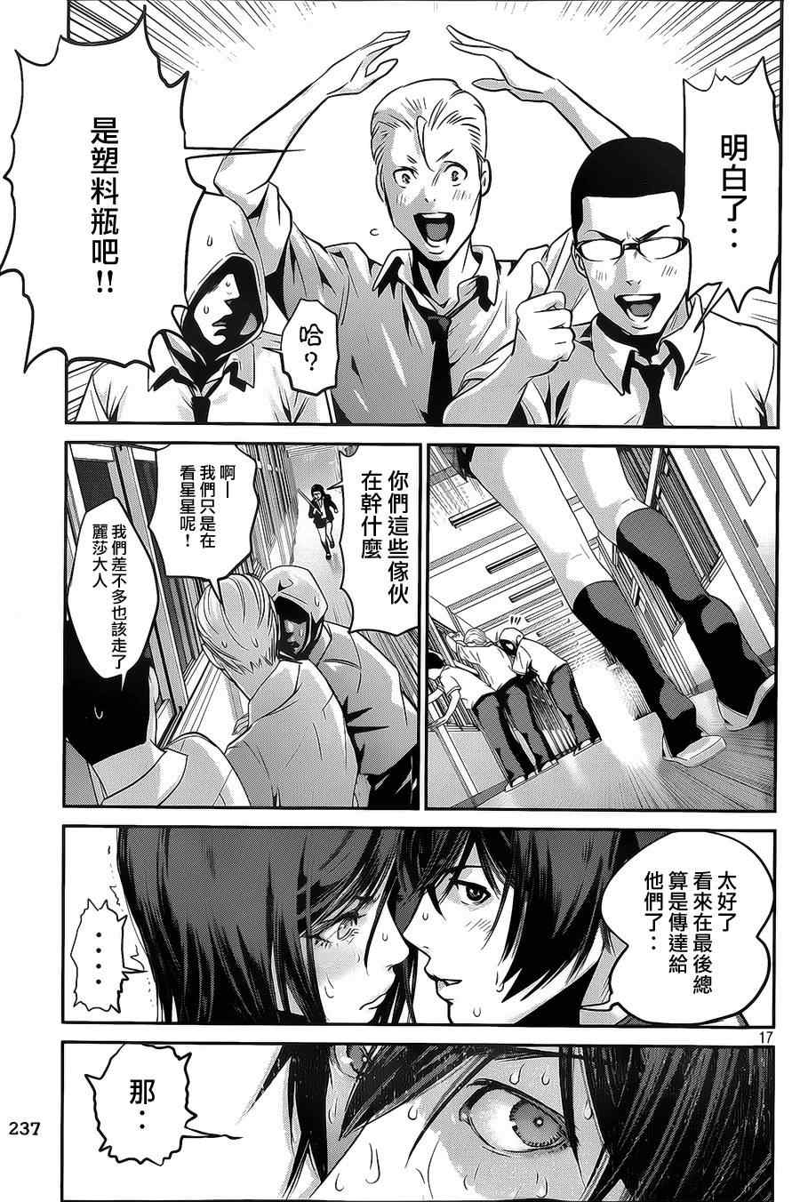 《监狱学园》漫画 129集