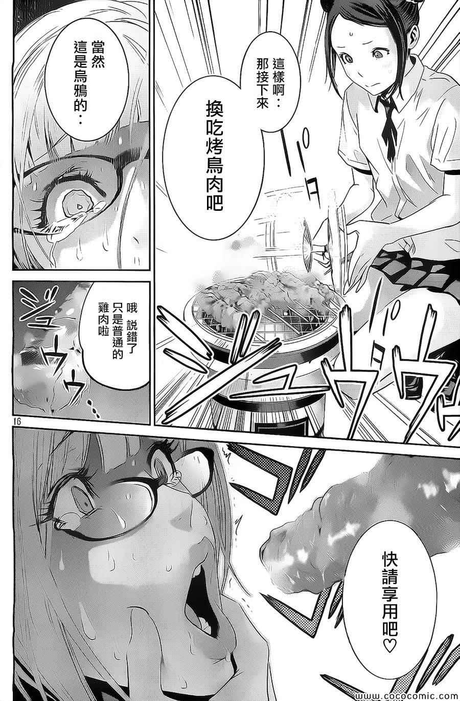 《监狱学园》漫画 128集