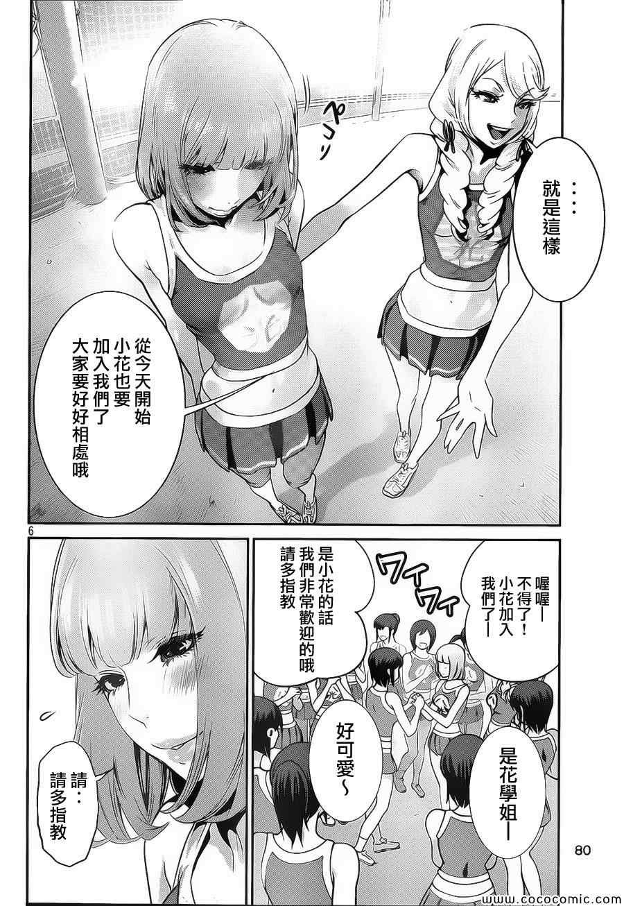 《监狱学园》漫画 125集