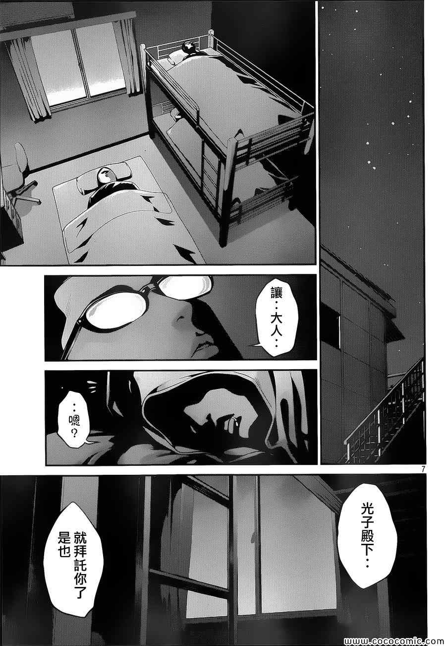 《监狱学园》漫画 125集