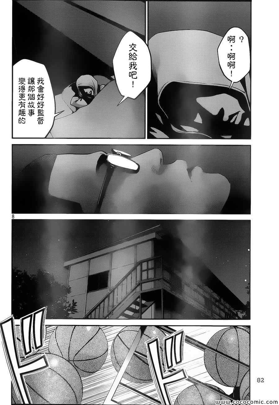 《监狱学园》漫画 125集