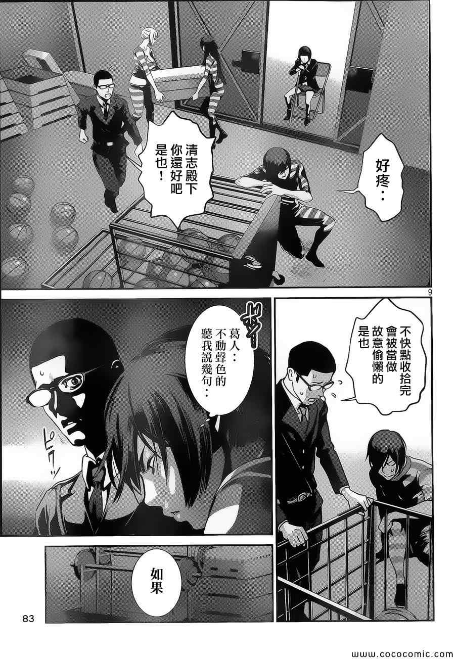 《监狱学园》漫画 125集