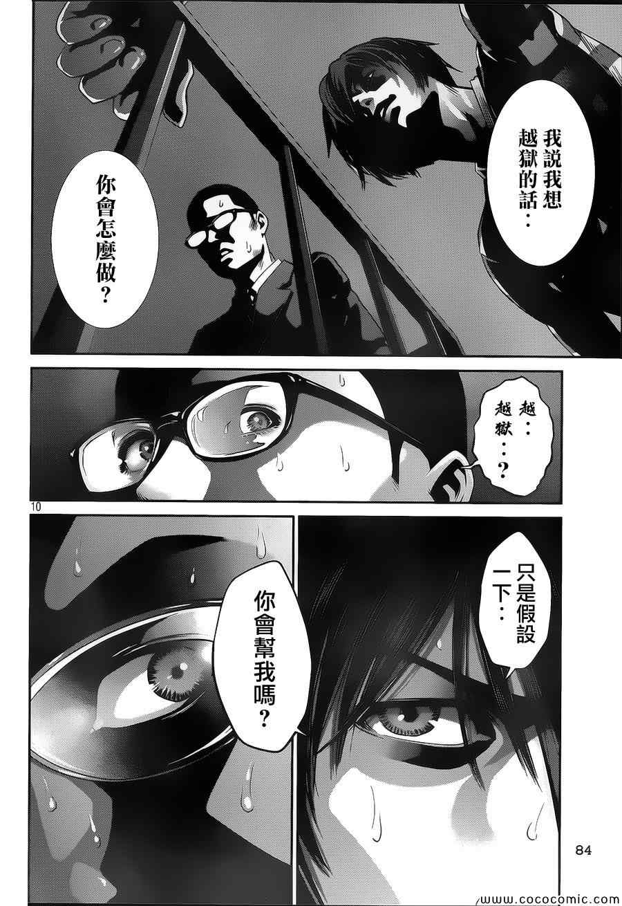 《监狱学园》漫画 125集