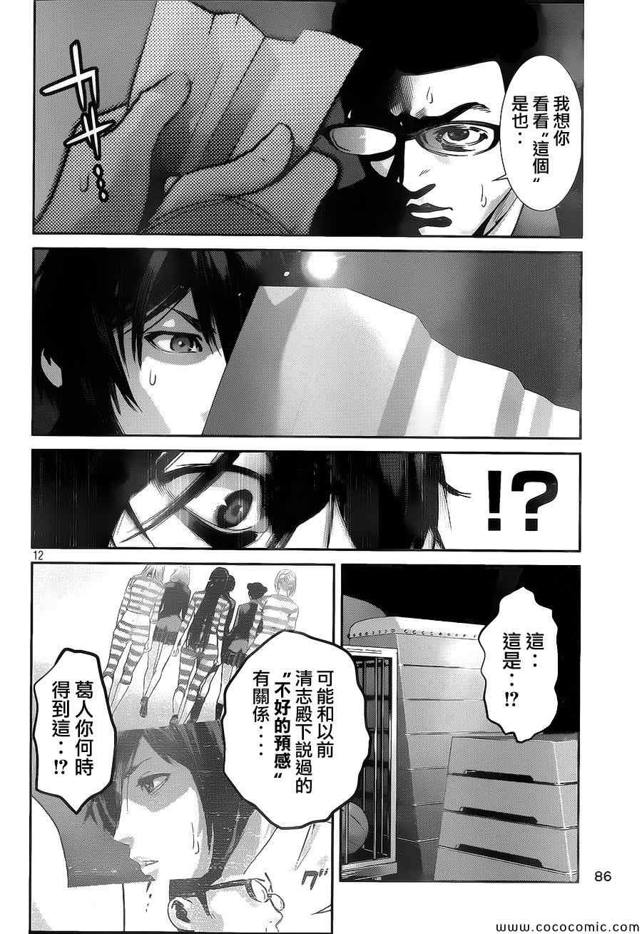 《监狱学园》漫画 125集