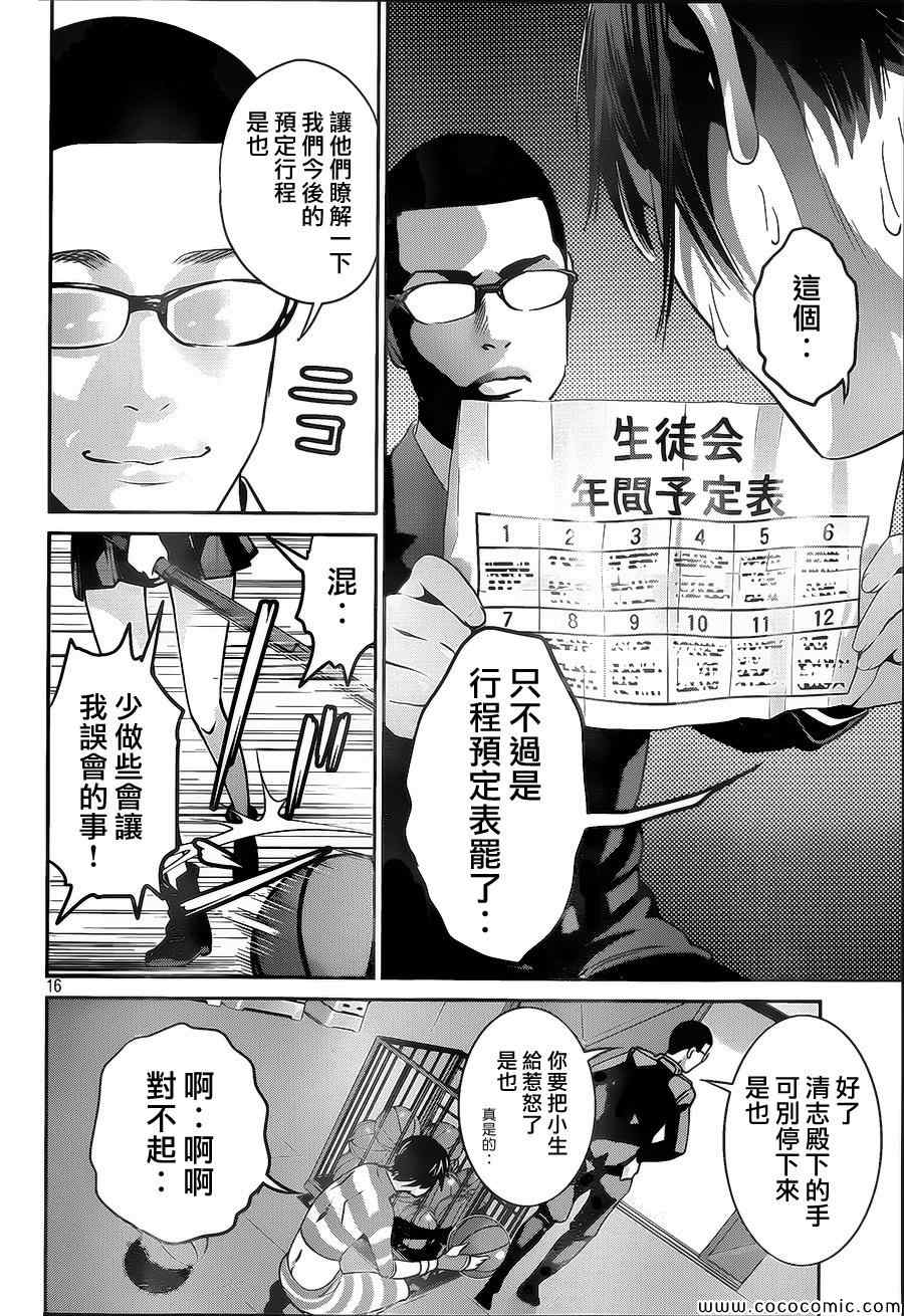 《监狱学园》漫画 125集