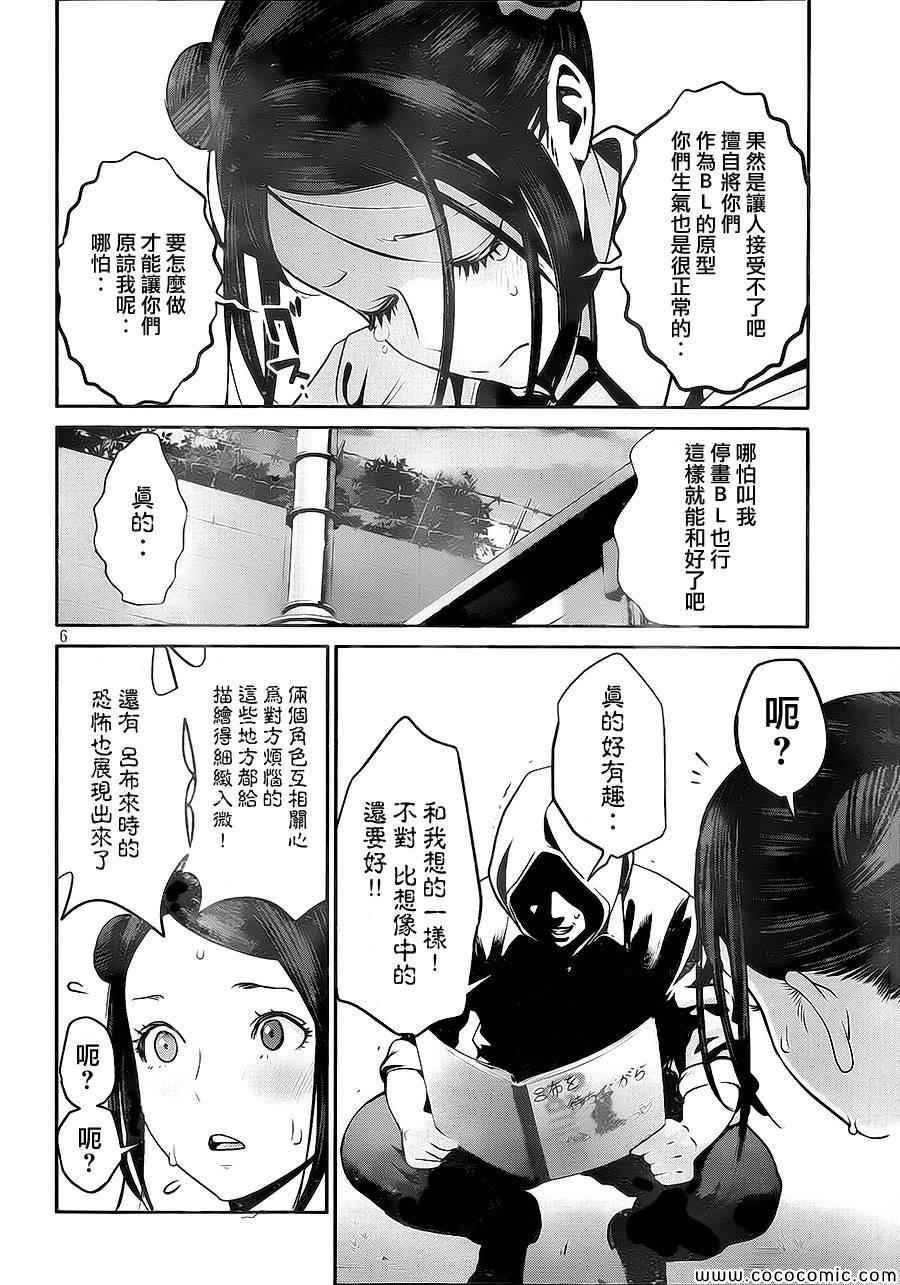 《监狱学园》漫画 123集