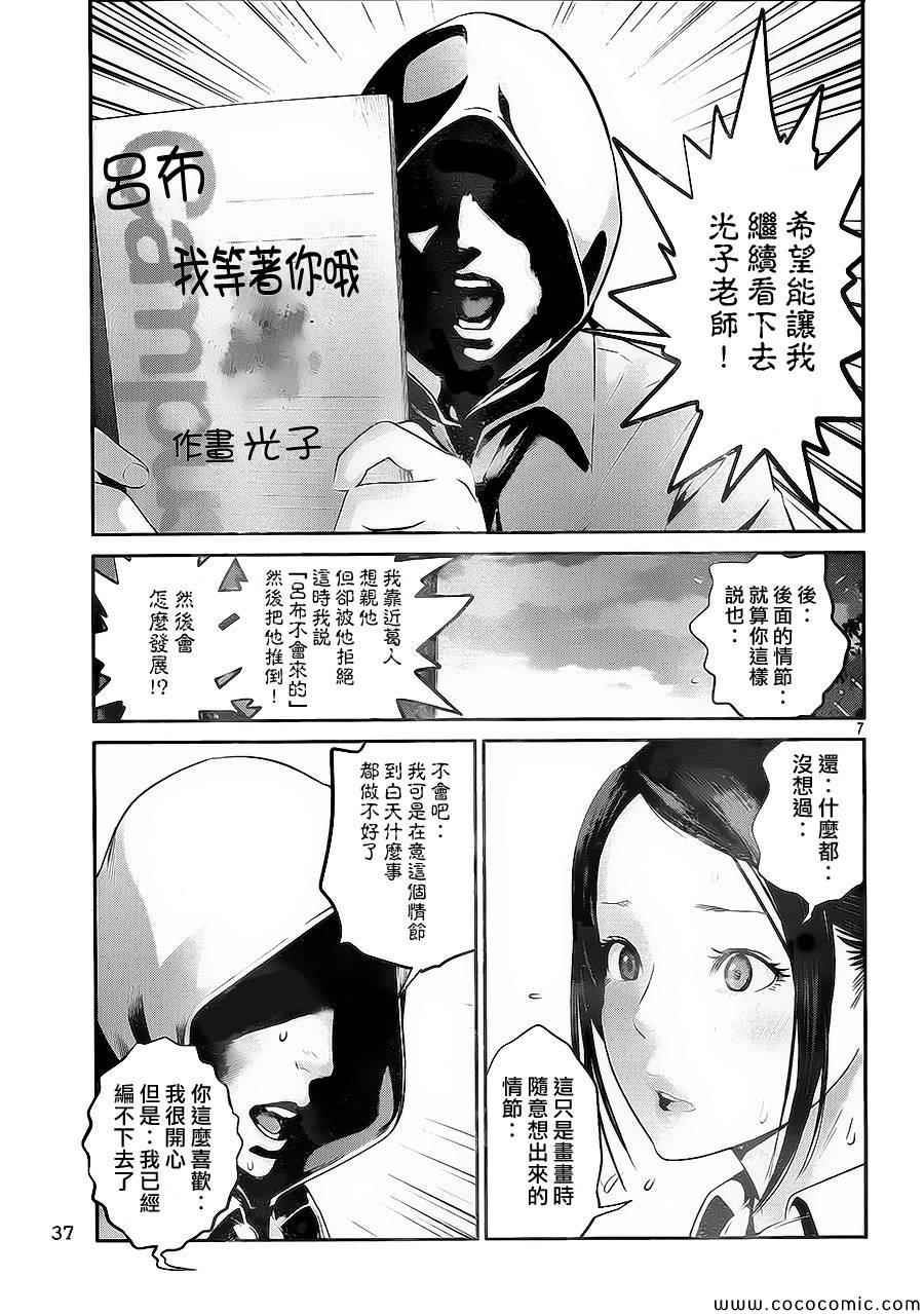 《监狱学园》漫画 123集