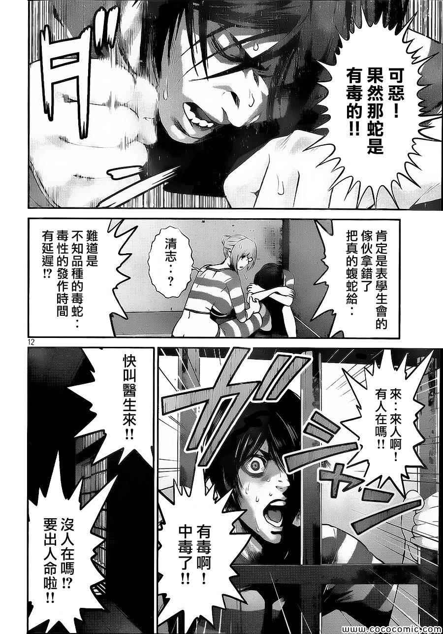 《监狱学园》漫画 123集