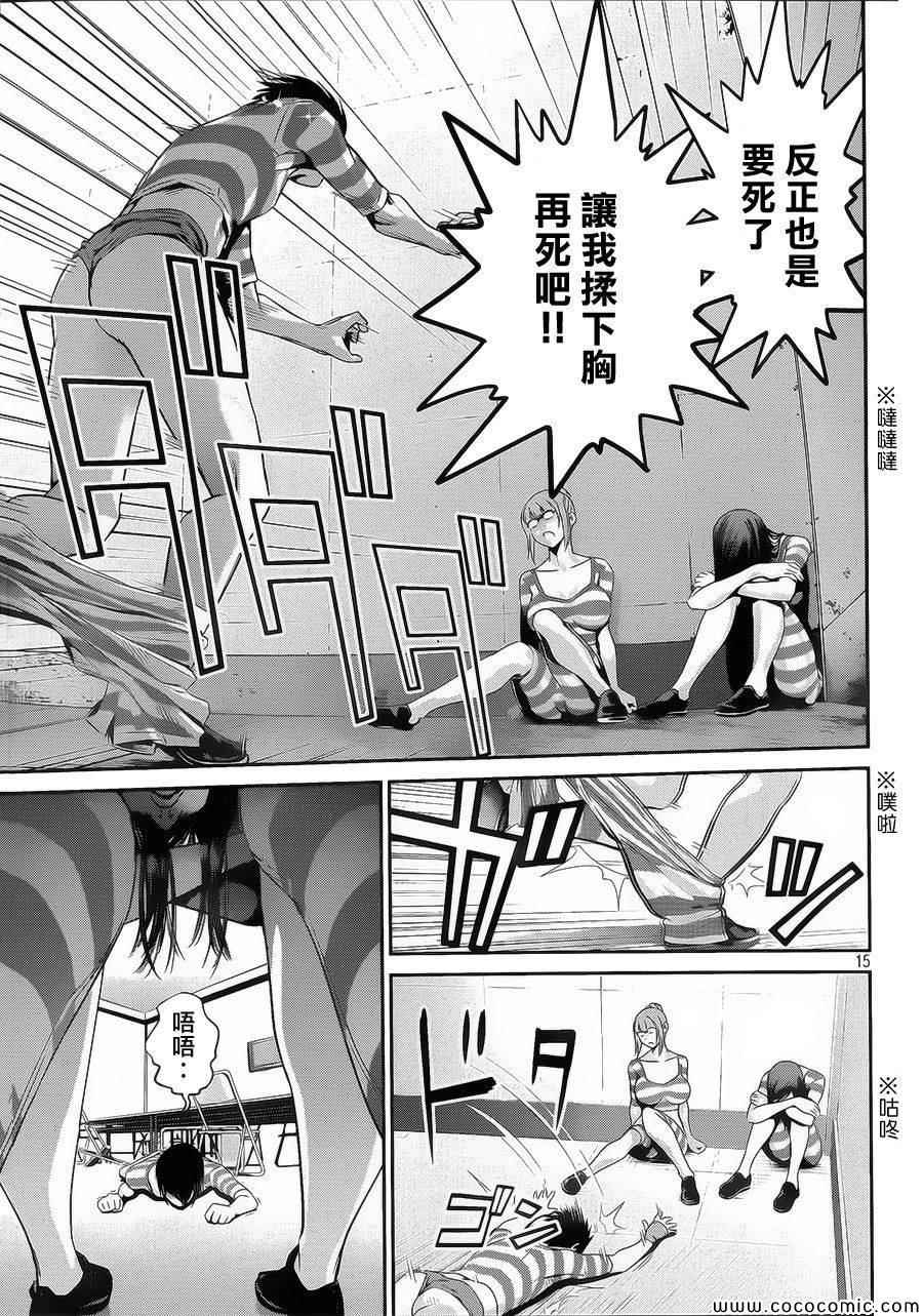 《监狱学园》漫画 123集