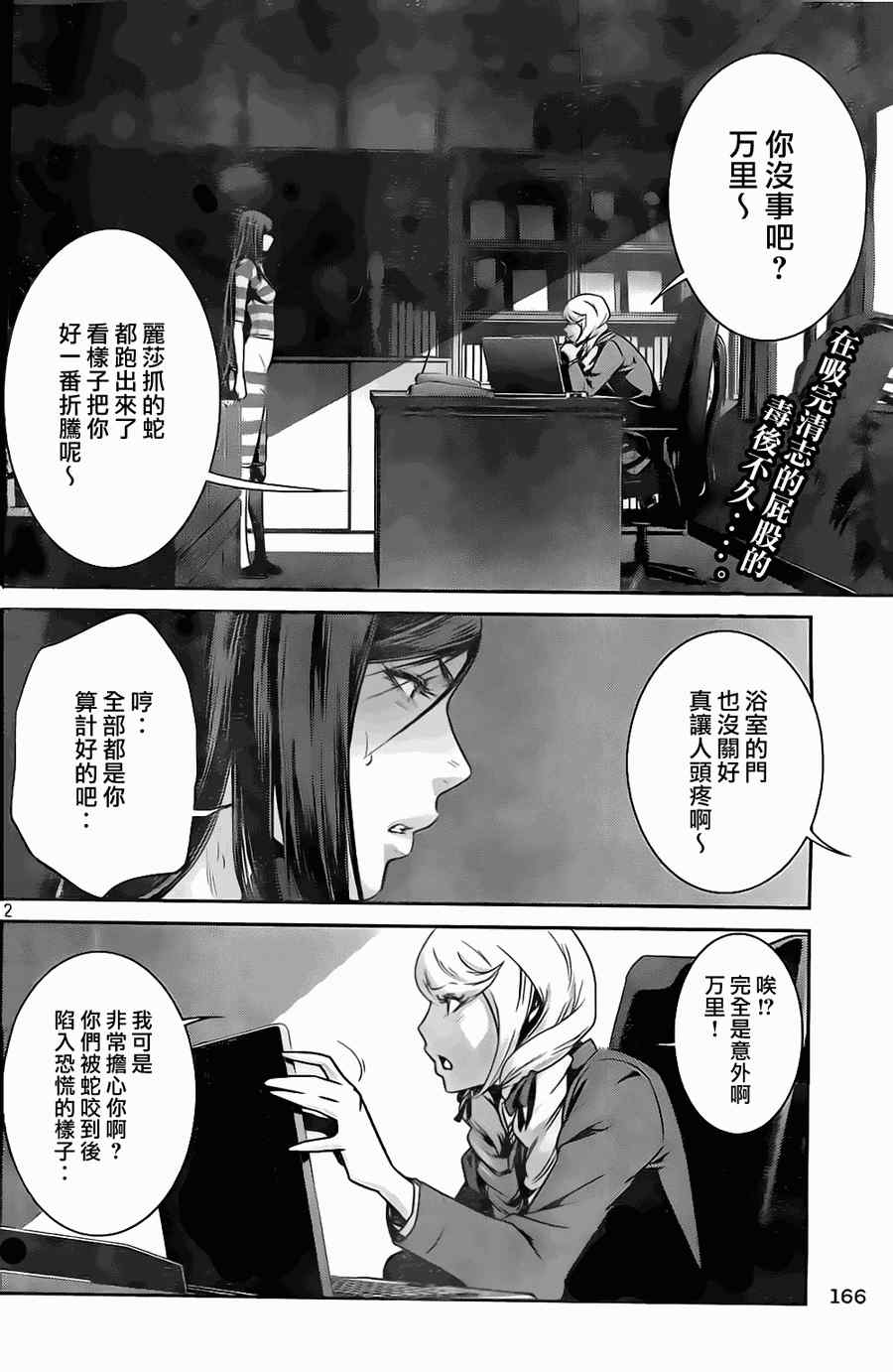 《监狱学园》漫画 122集