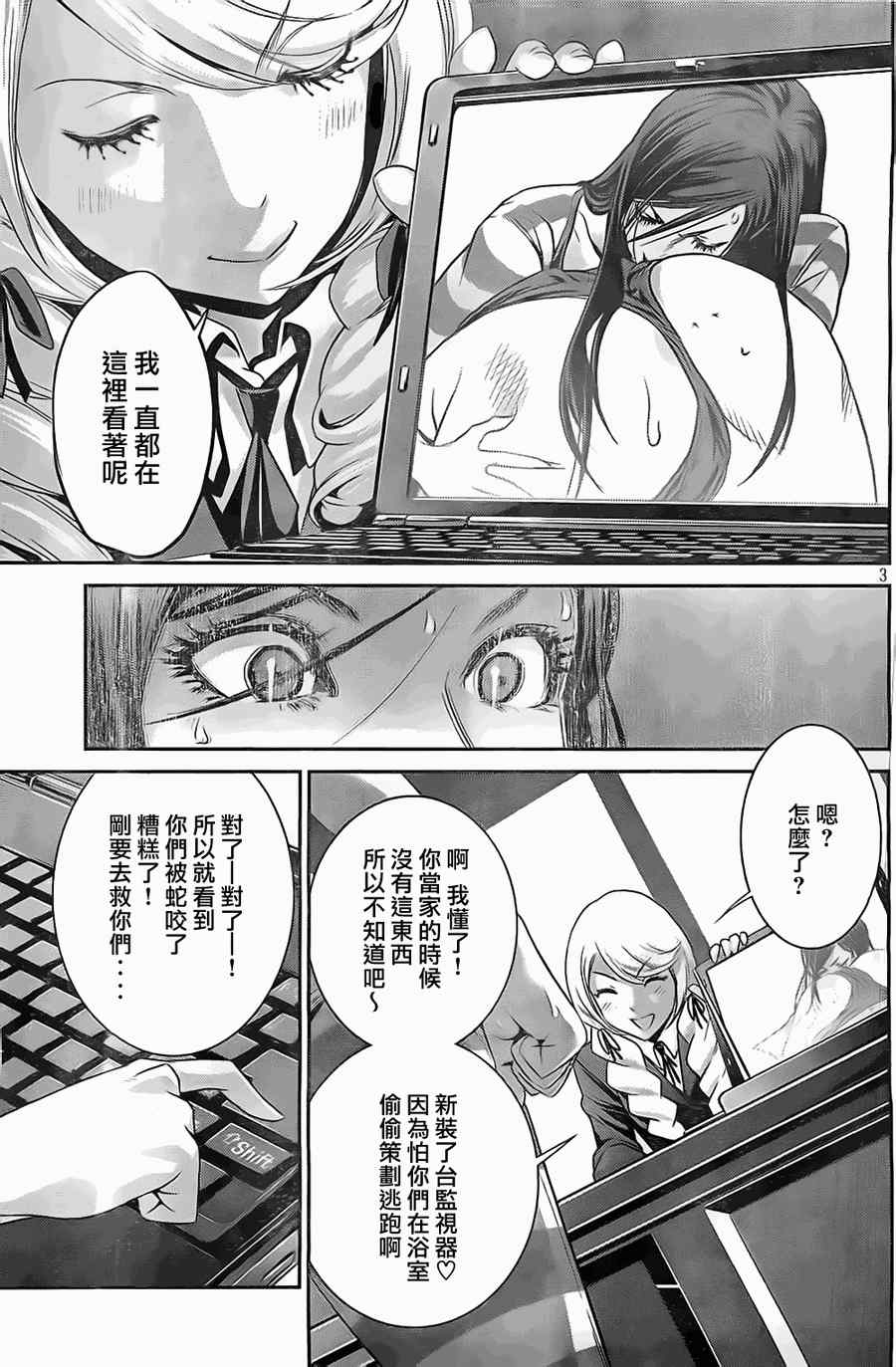 《监狱学园》漫画 122集