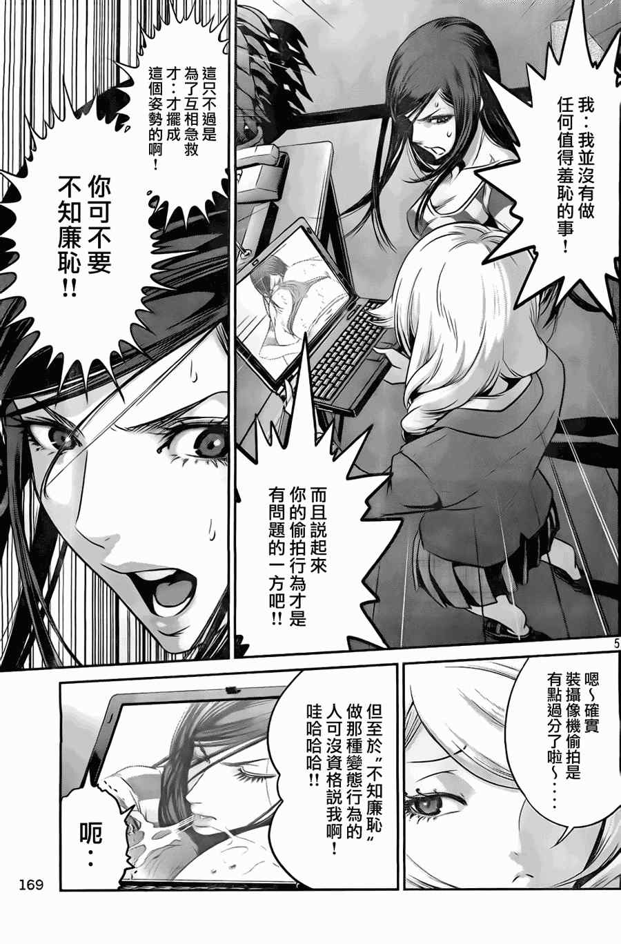 《监狱学园》漫画 122集