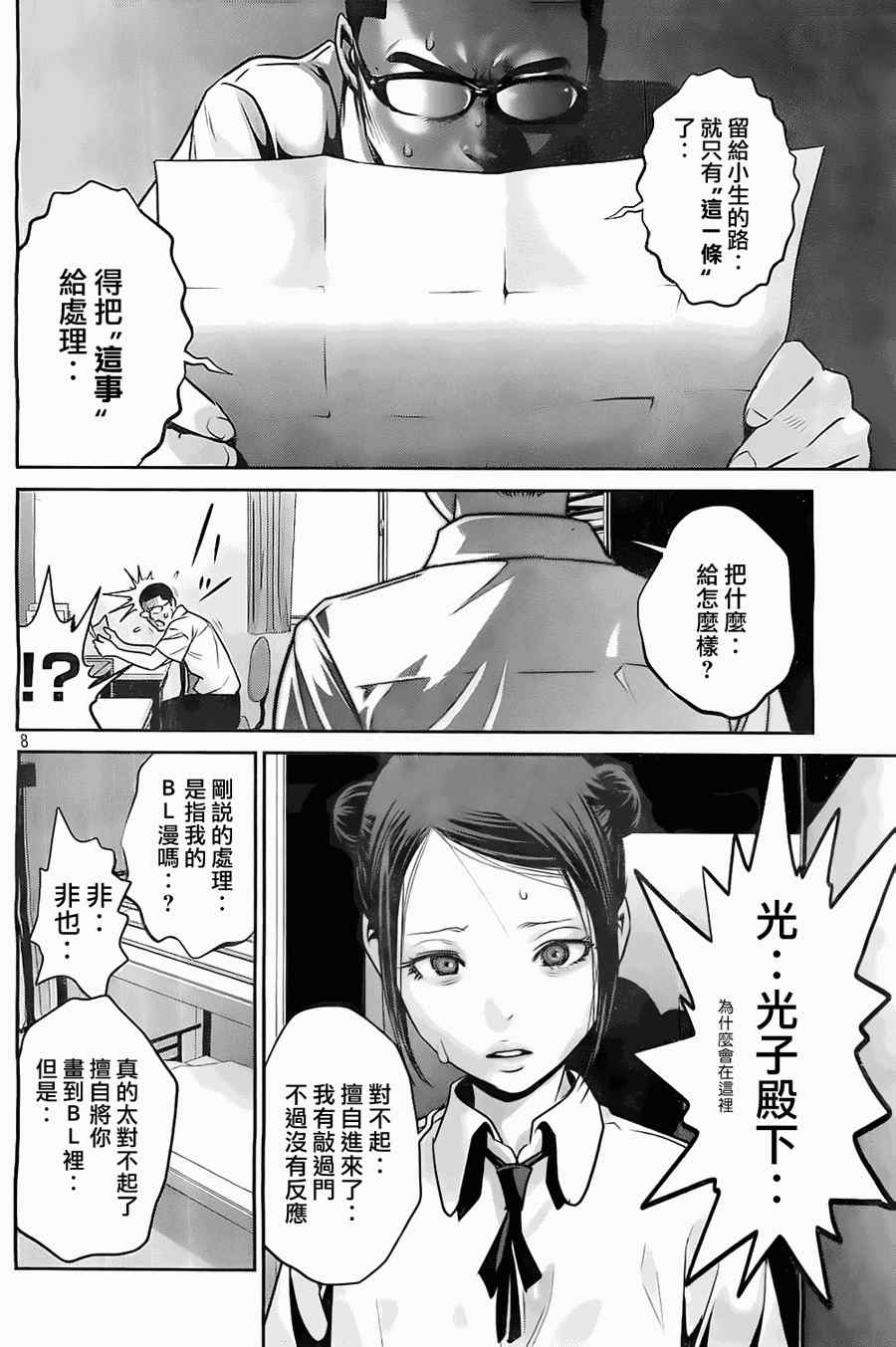 《监狱学园》漫画 122集