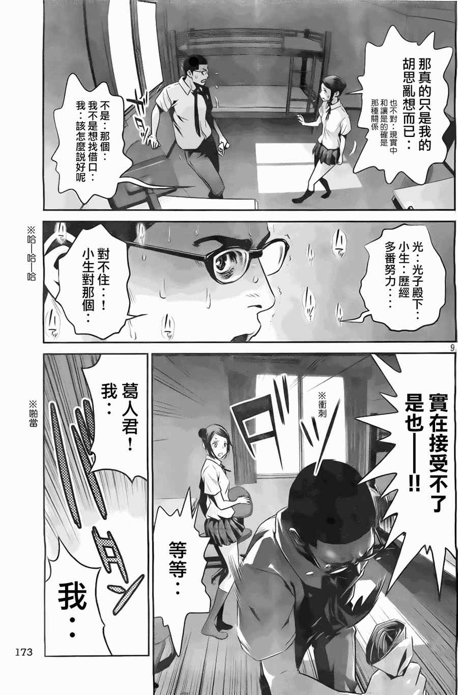 《监狱学园》漫画 122集