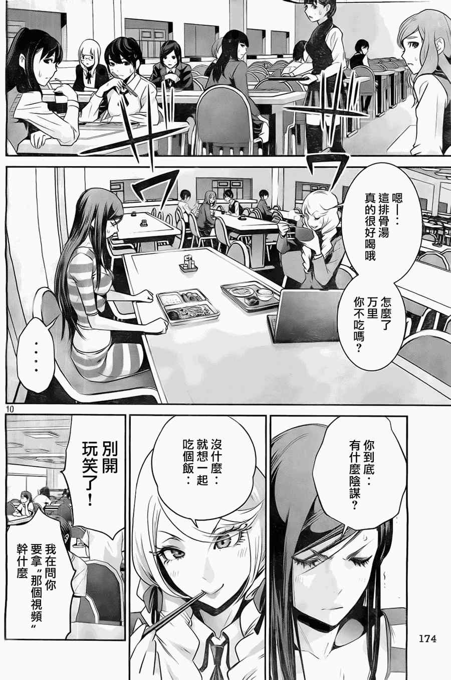 《监狱学园》漫画 122集