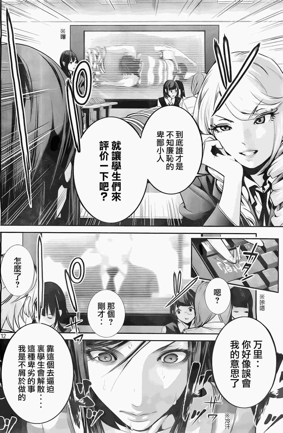 《监狱学园》漫画 122集