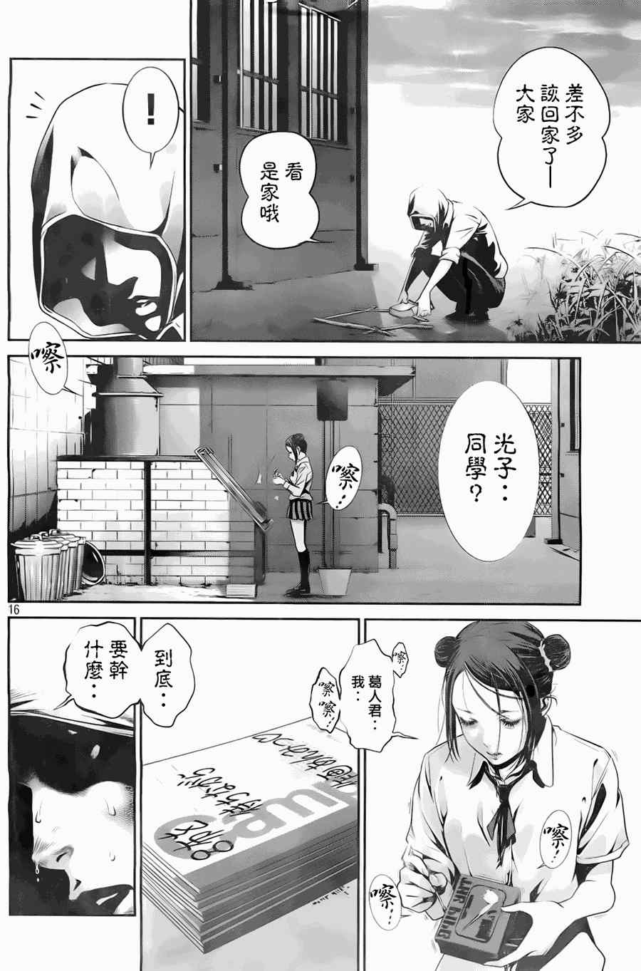 《监狱学园》漫画 122集