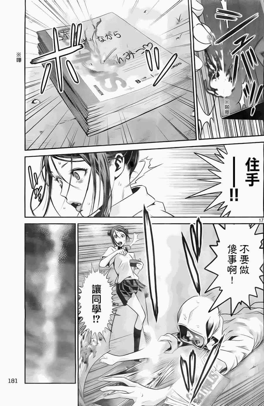 《监狱学园》漫画 122集