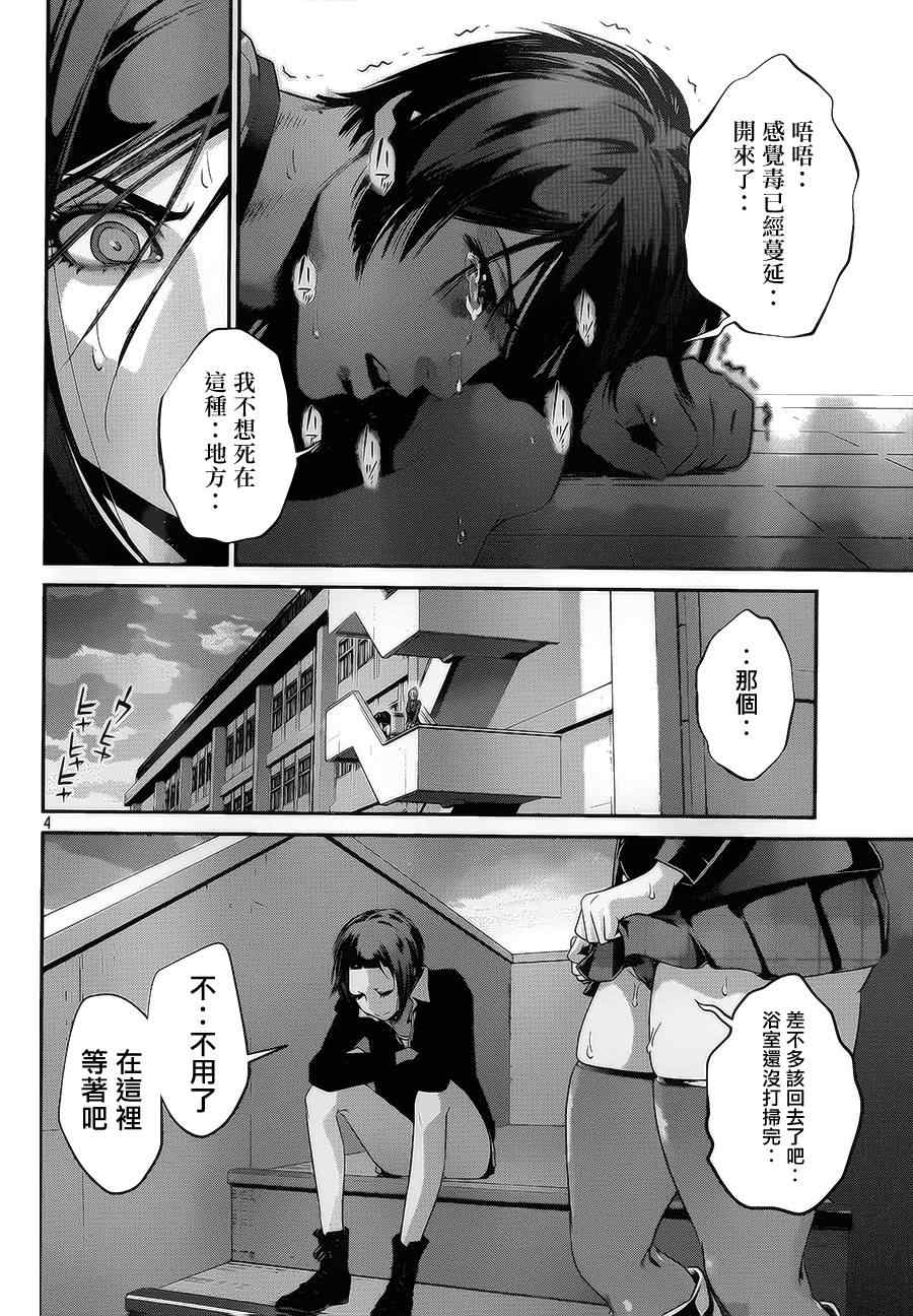 《监狱学园》漫画 120集