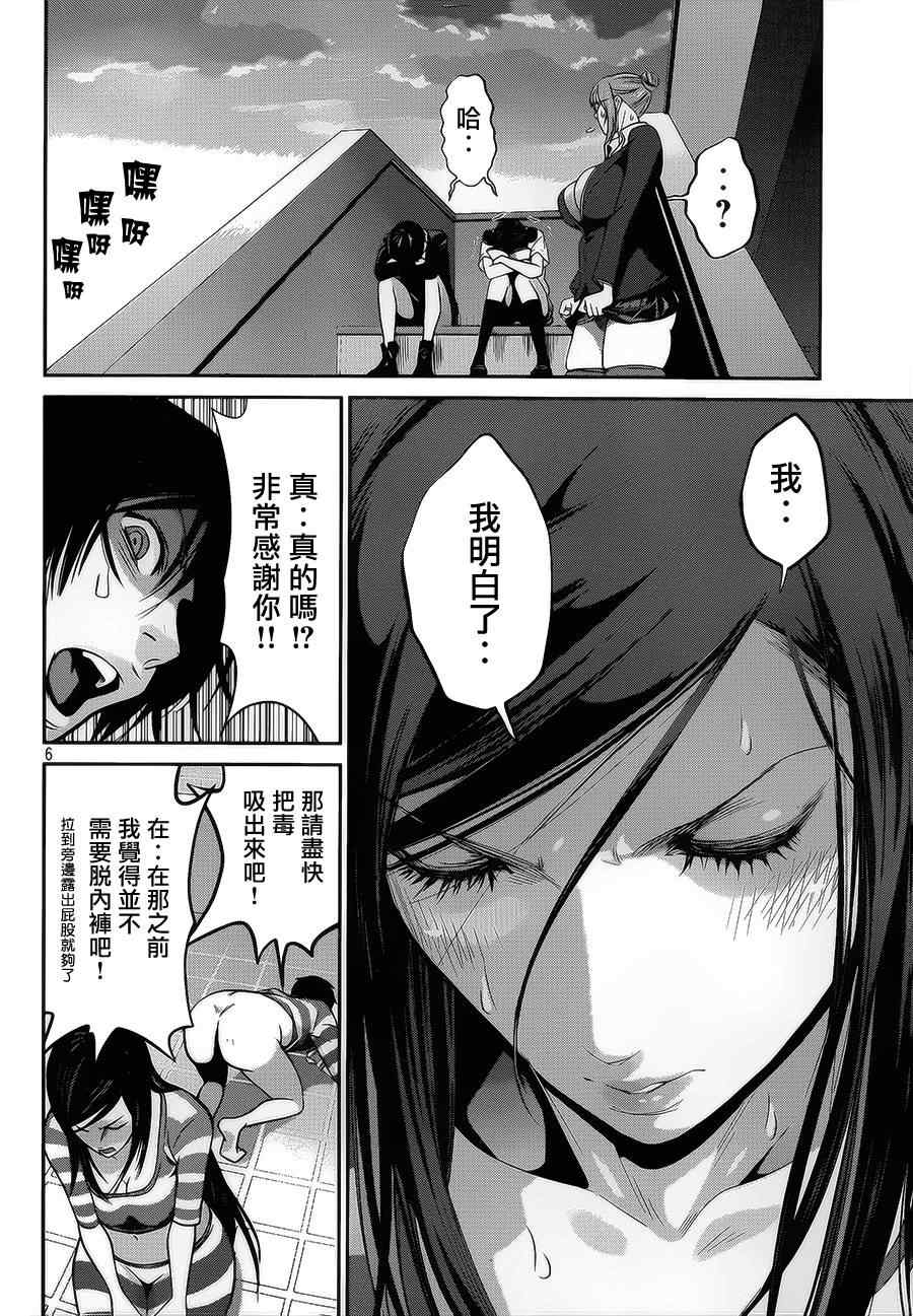 《监狱学园》漫画 120集