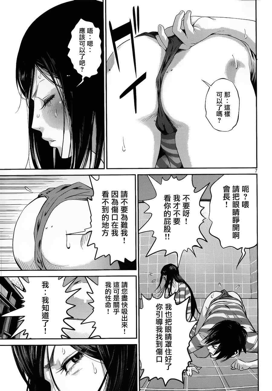 《监狱学园》漫画 120集