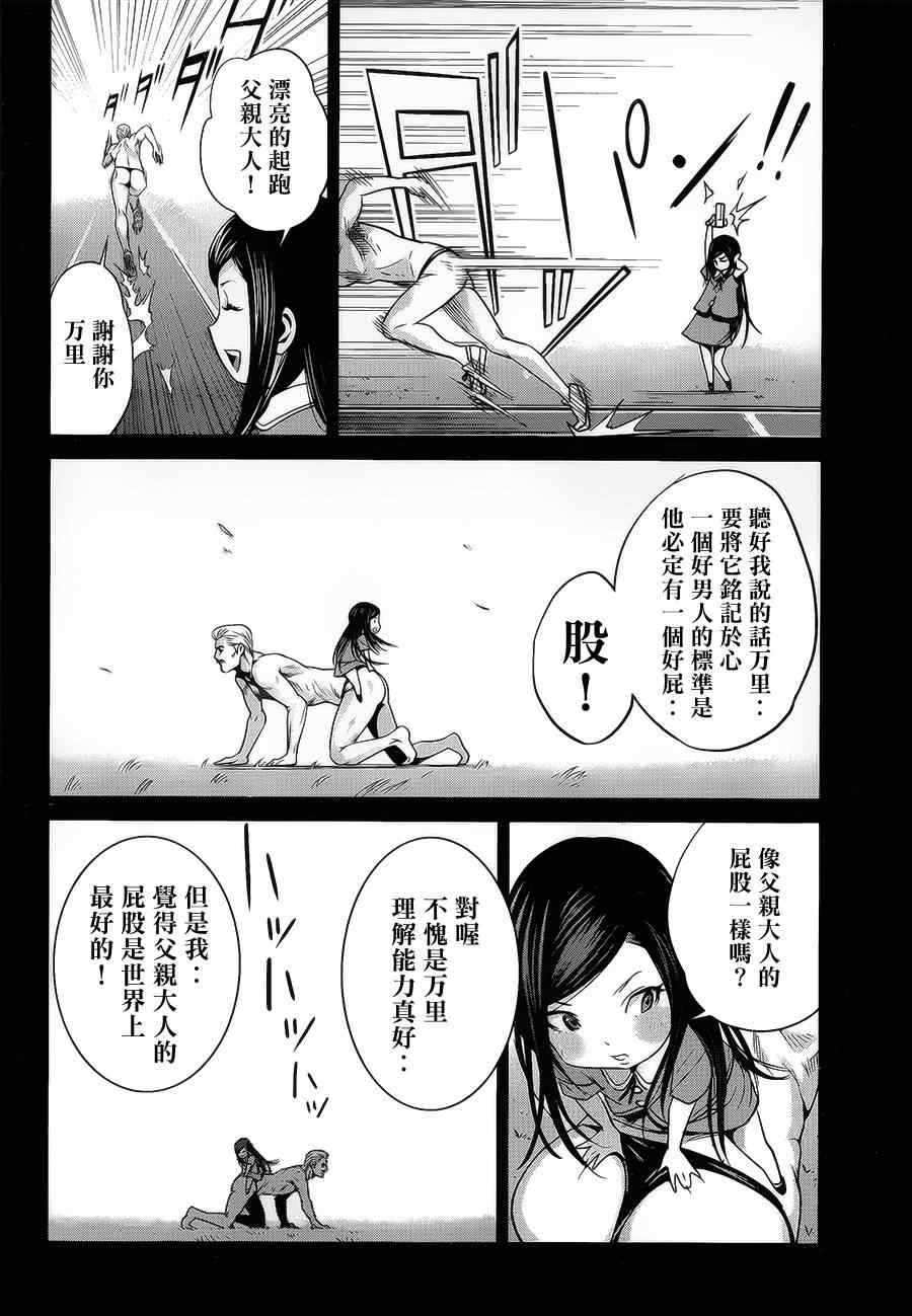 《监狱学园》漫画 120集