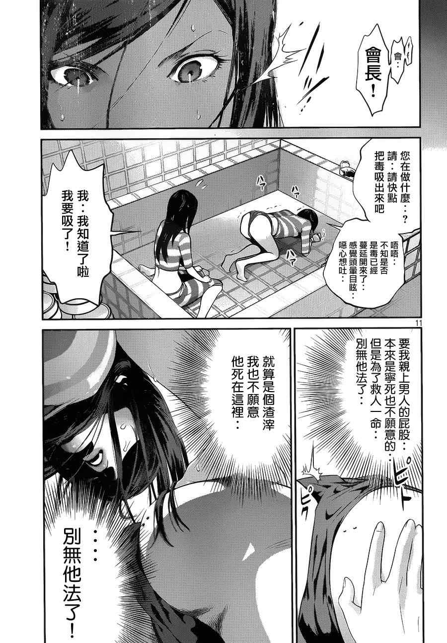 《监狱学园》漫画 120集