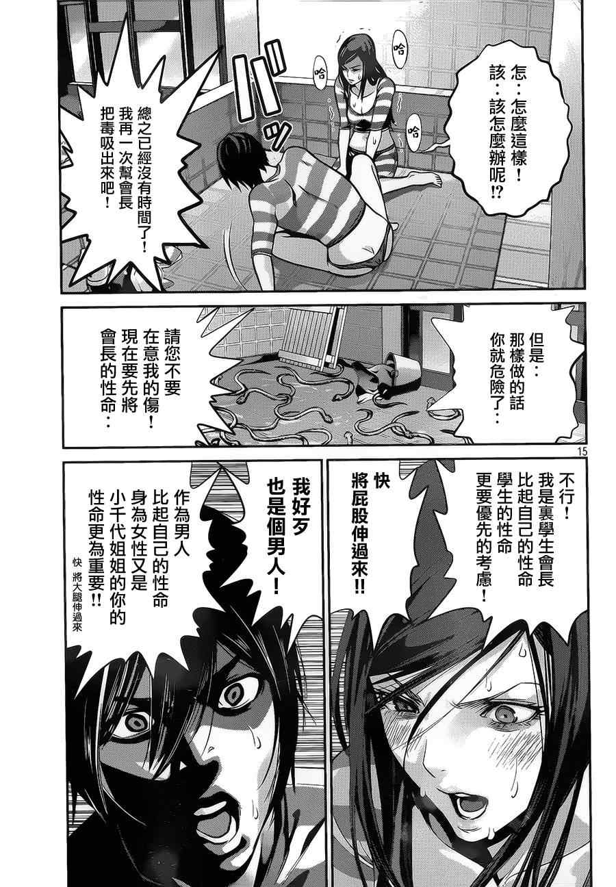 《监狱学园》漫画 120集