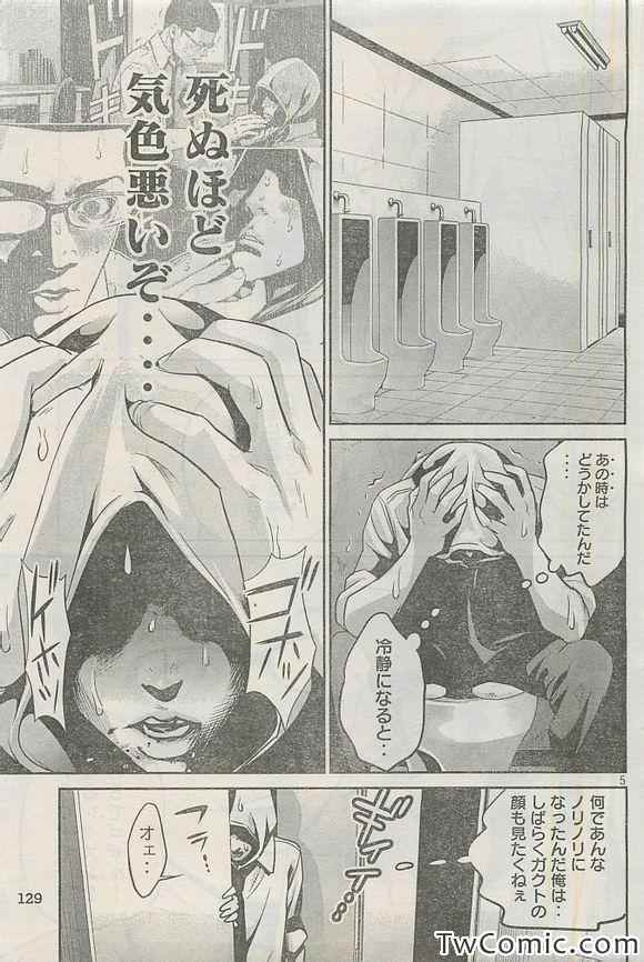 《监狱学园》漫画 107集