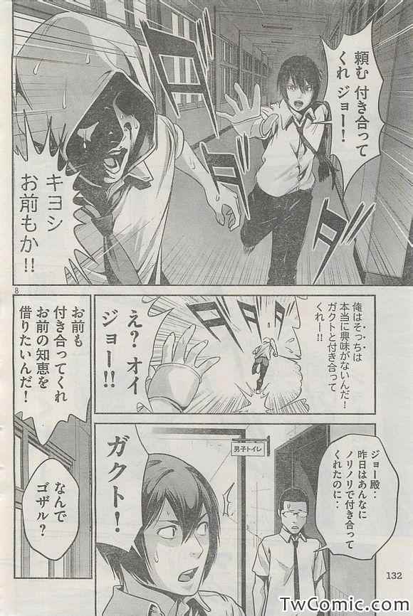 《监狱学园》漫画 107集