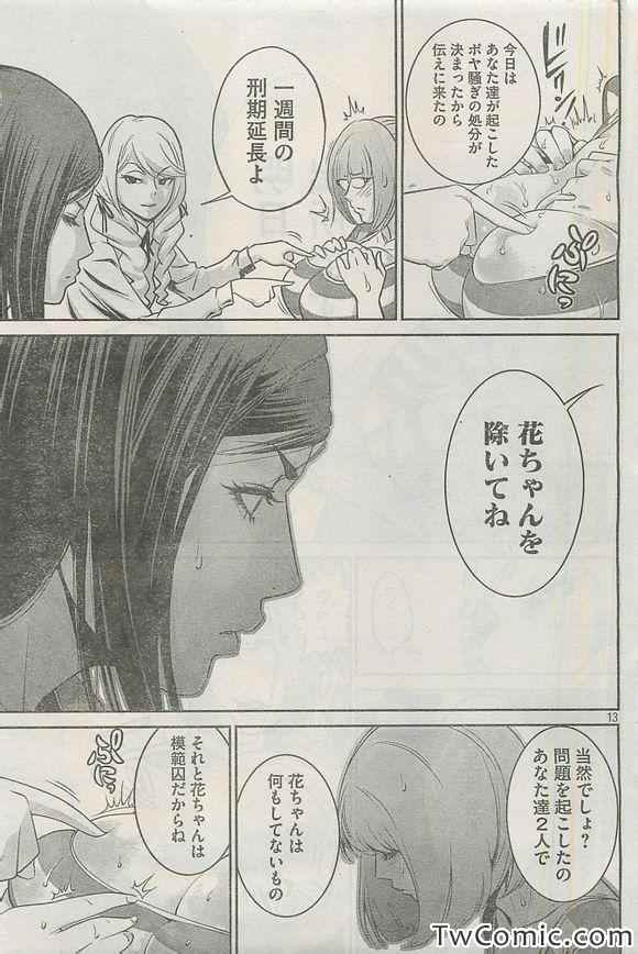 《监狱学园》漫画 107集