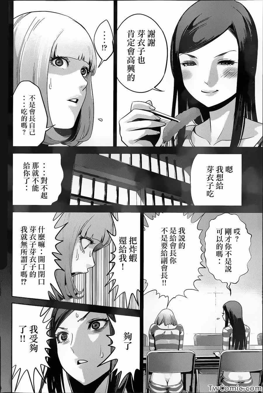 《监狱学园》漫画 102集