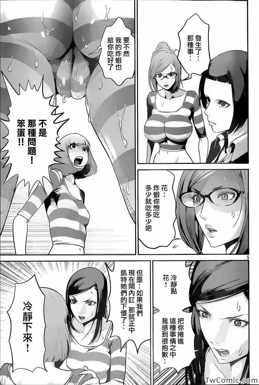 《监狱学园》漫画 102集