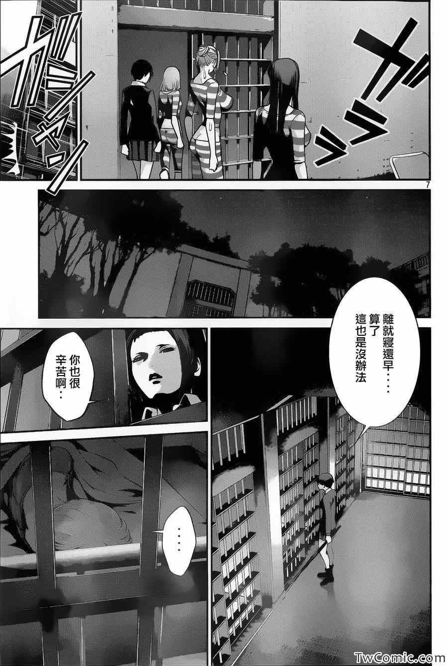 《监狱学园》漫画 102集