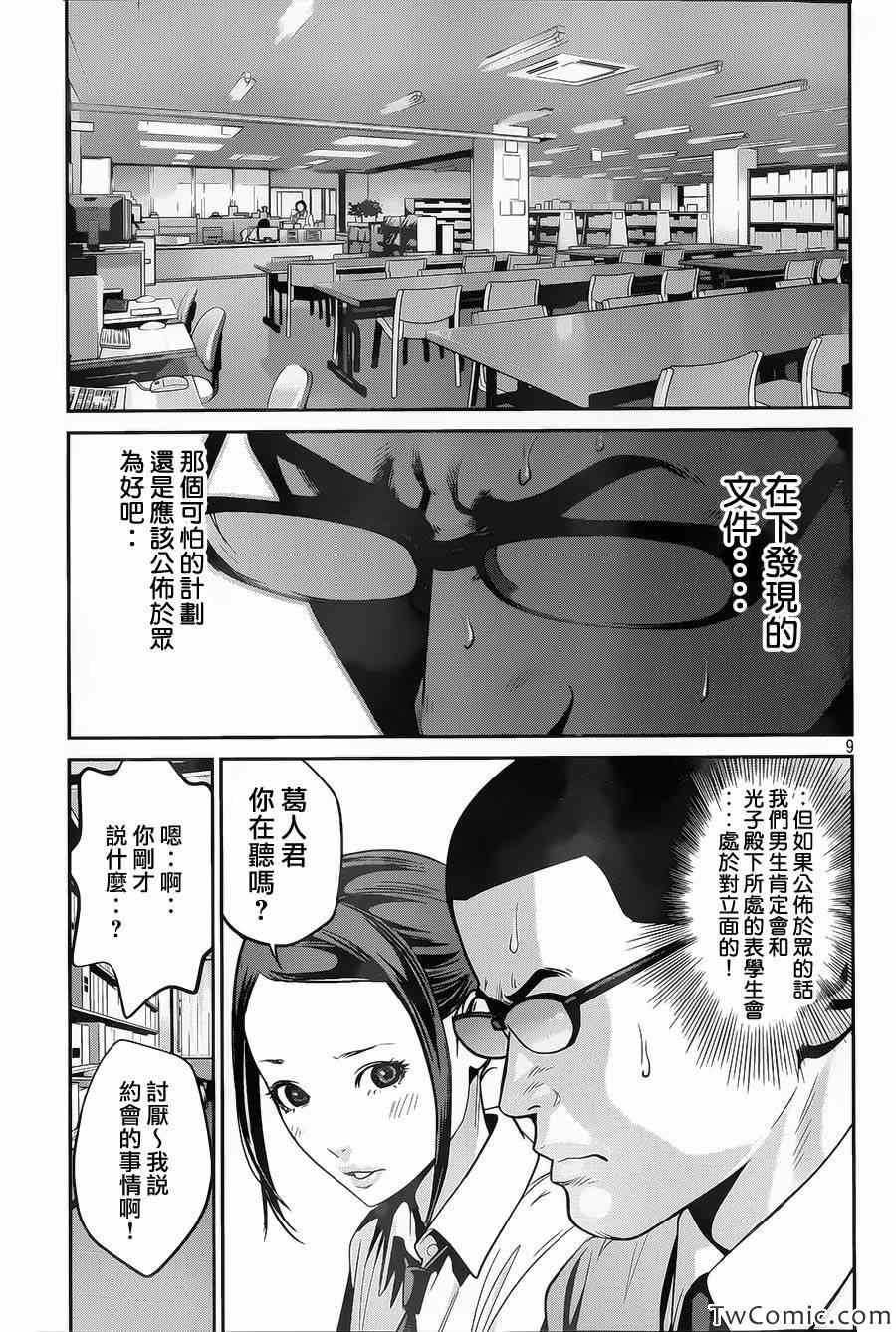 《监狱学园》漫画 102集