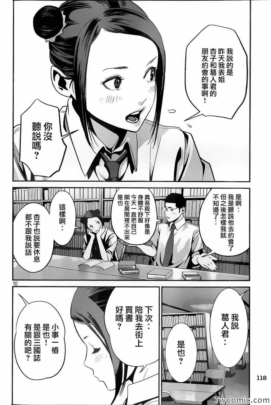 《监狱学园》漫画 102集