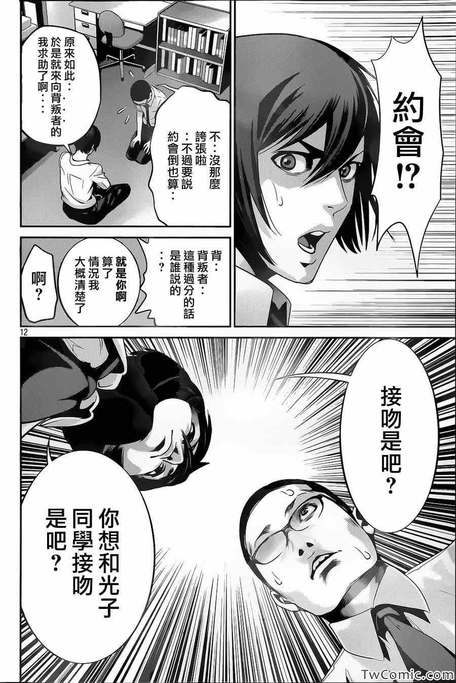 《监狱学园》漫画 102集