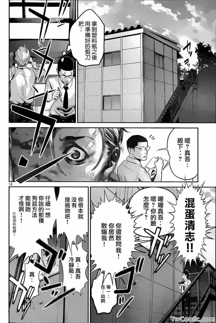 《监狱学园》漫画 102集