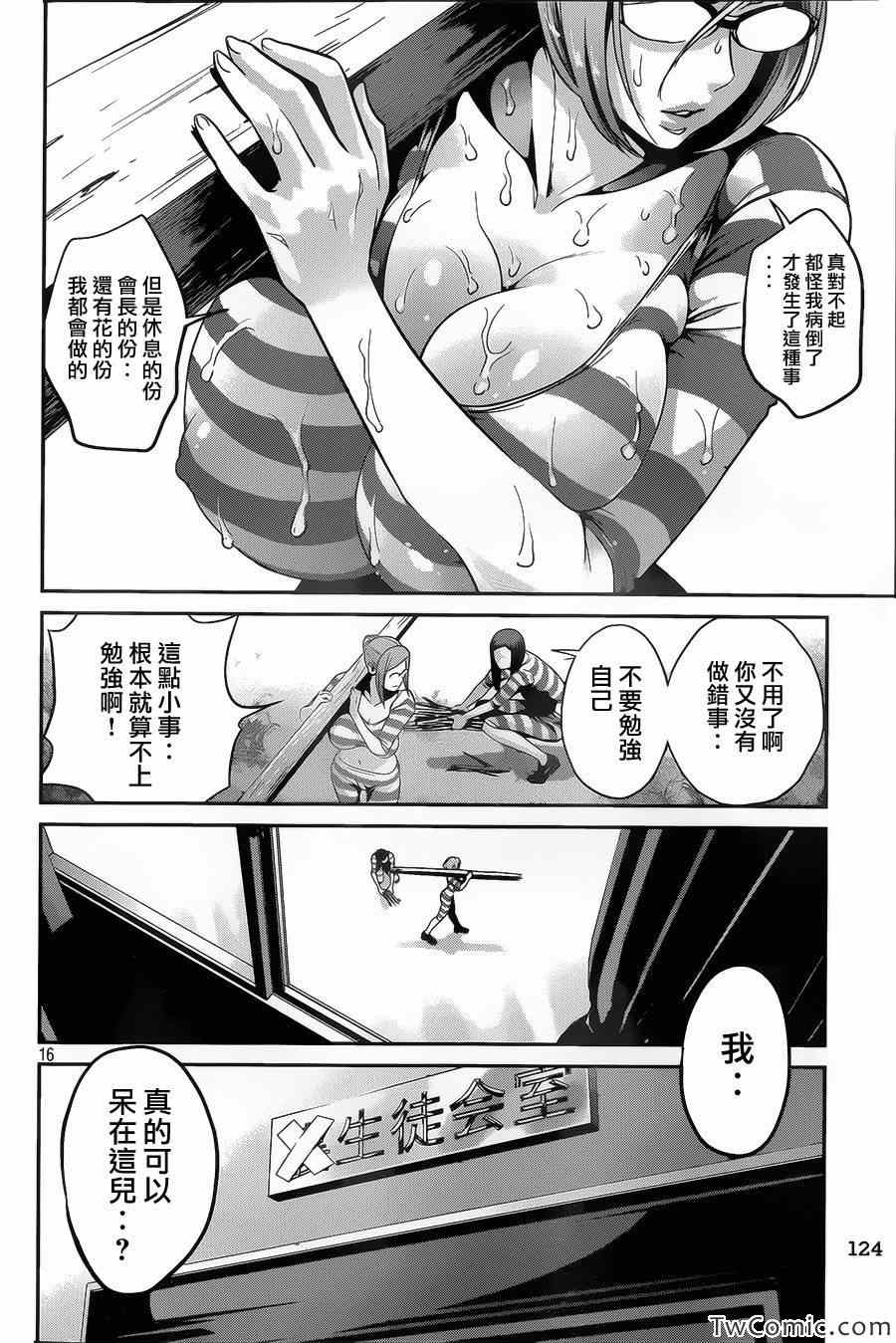 《监狱学园》漫画 102集