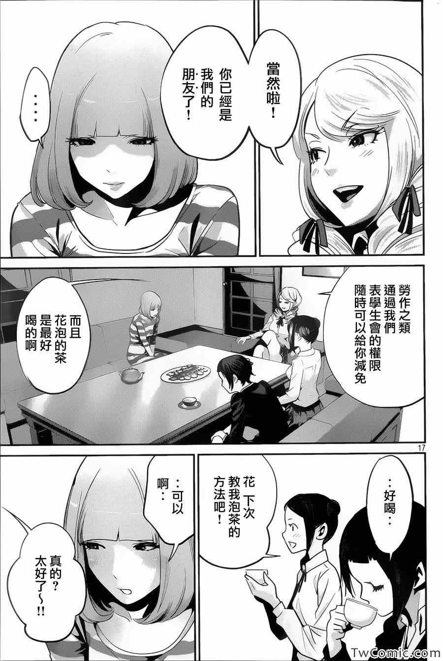 《监狱学园》漫画 102集