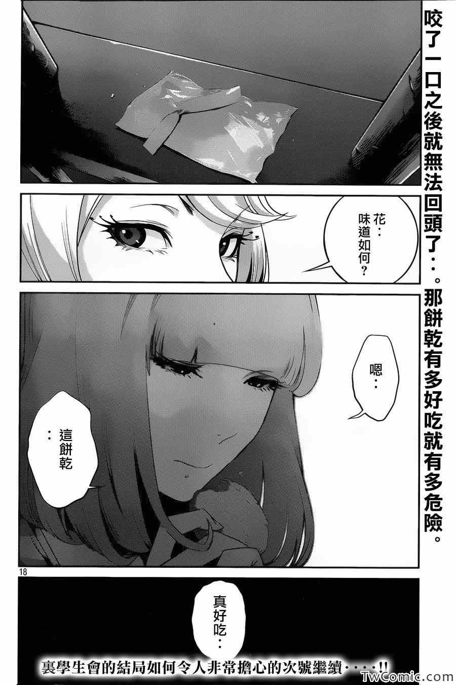 《监狱学园》漫画 102集