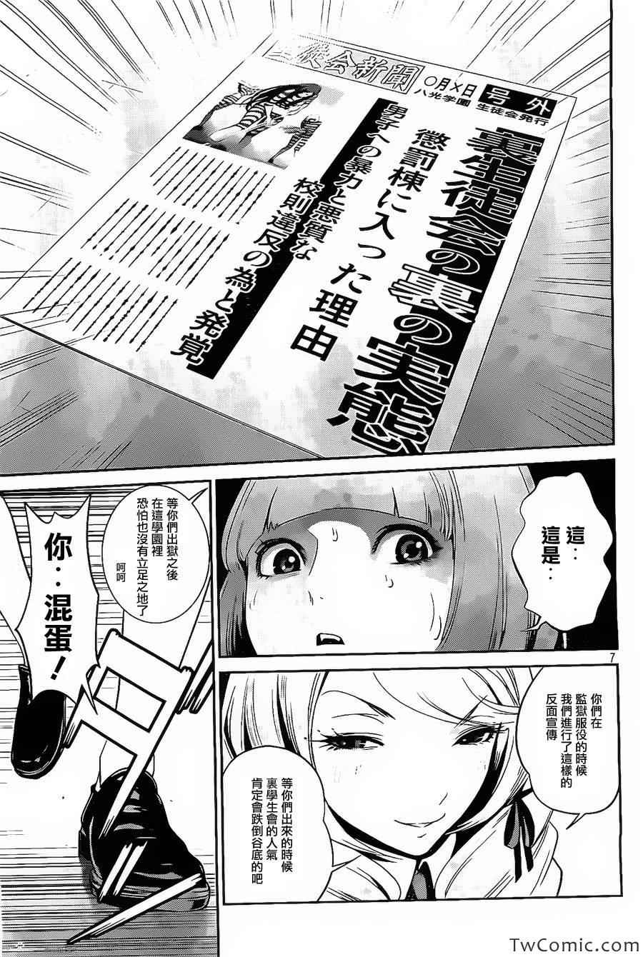 《监狱学园》漫画 100集