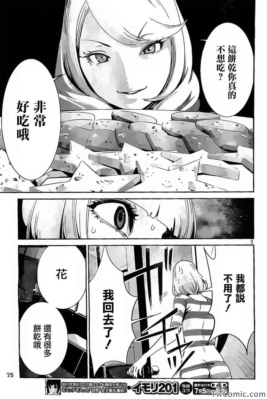 《监狱学园》漫画 100集