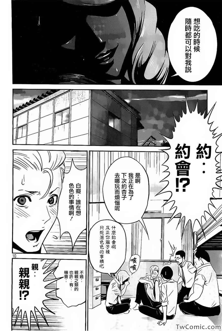 《监狱学园》漫画 100集