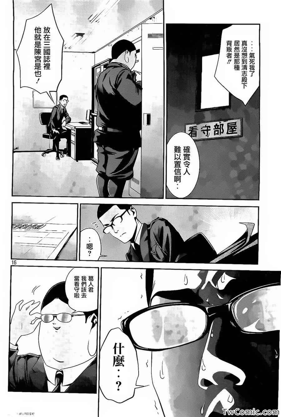 《监狱学园》漫画 100集