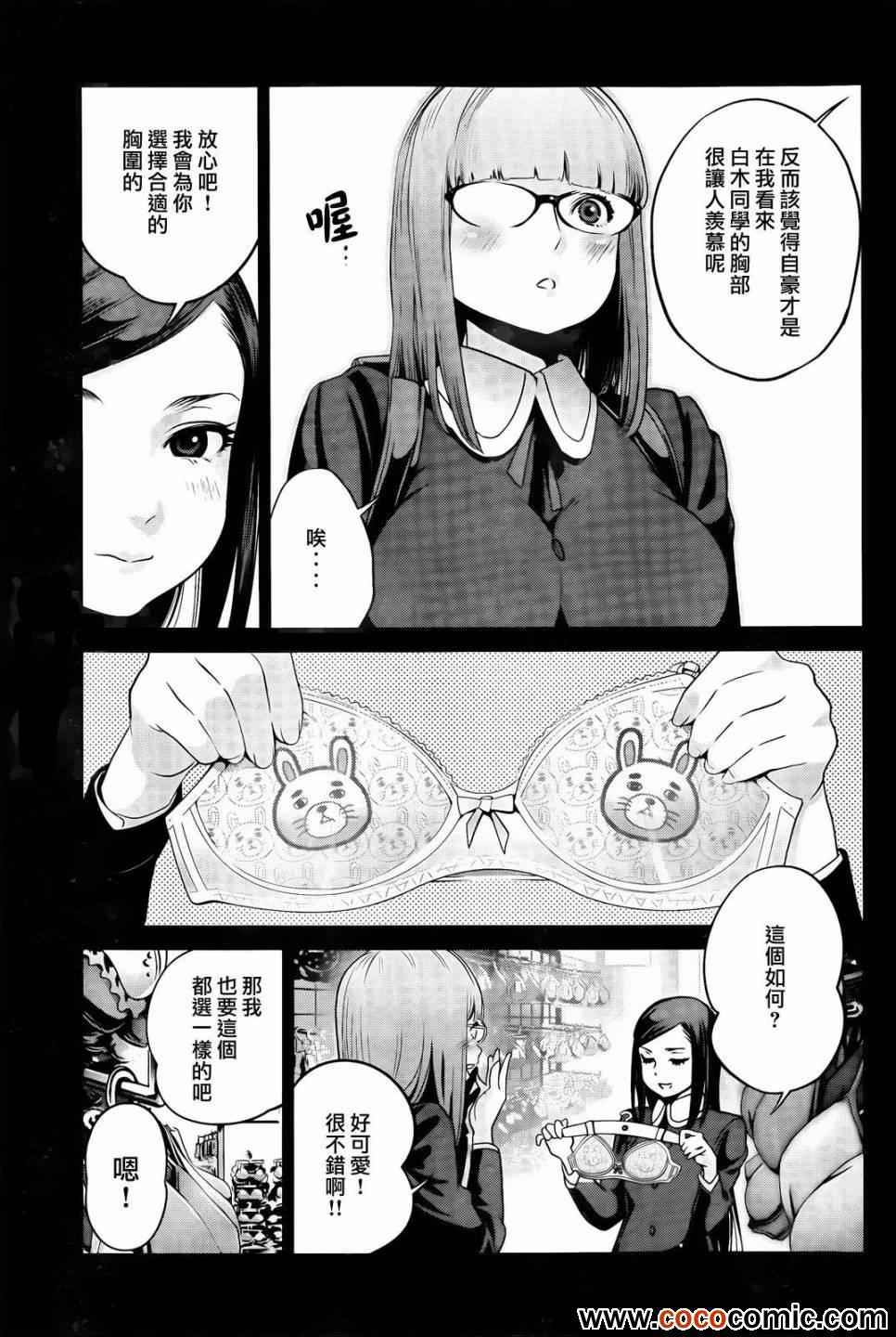 《监狱学园》漫画 097集