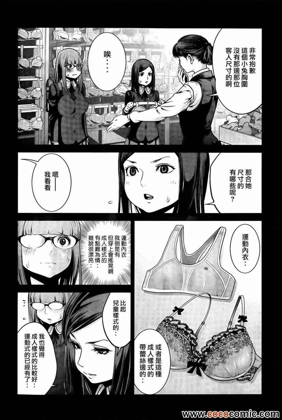 《监狱学园》漫画 097集